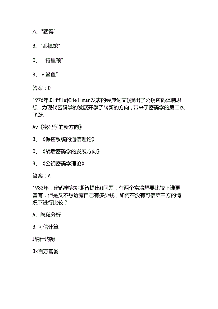 2025保守国家秘密法教育试题库及答案.docx_第3页