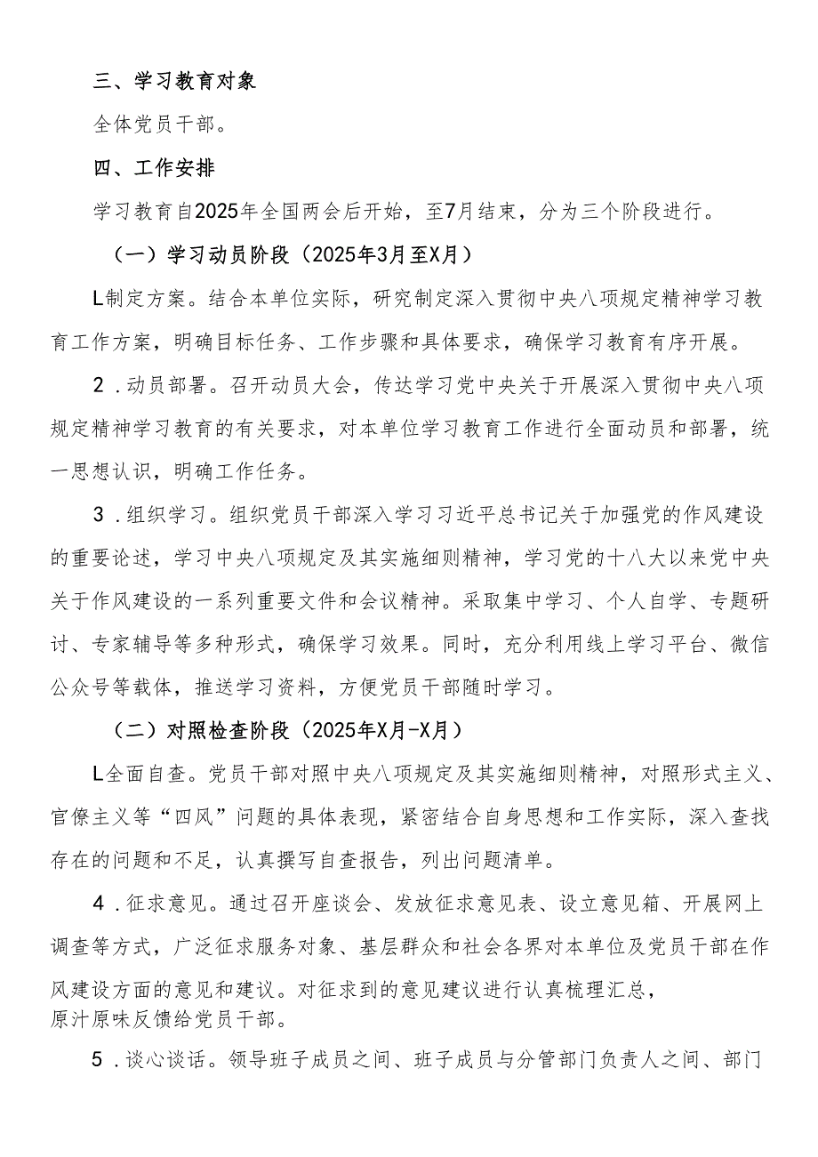 深入贯彻中央八项规定精神学习教育工作方案(1).docx_第2页