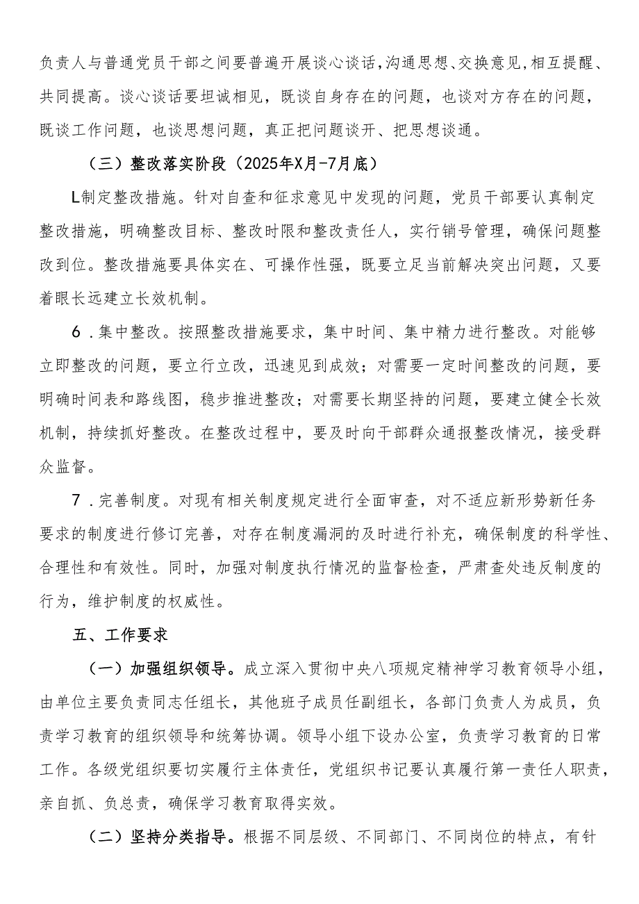 深入贯彻中央八项规定精神学习教育工作方案(1).docx_第3页