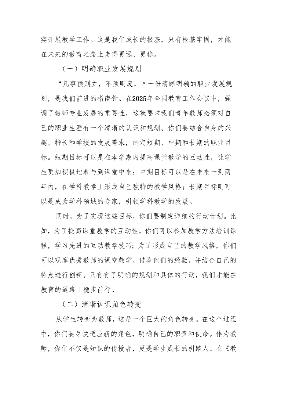 校长在青年教师成长沙龙上的讲话：向下扎根向上生长.docx_第2页
