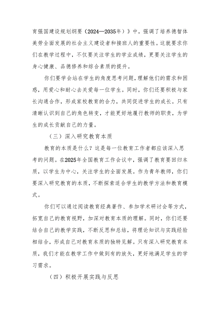 校长在青年教师成长沙龙上的讲话：向下扎根向上生长.docx_第3页