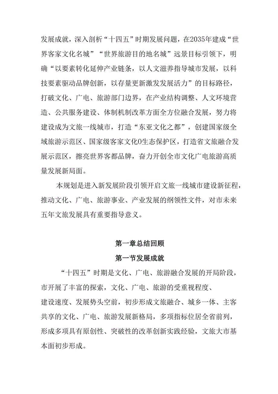“十五五”文化广电旅游发展规划.docx_第3页