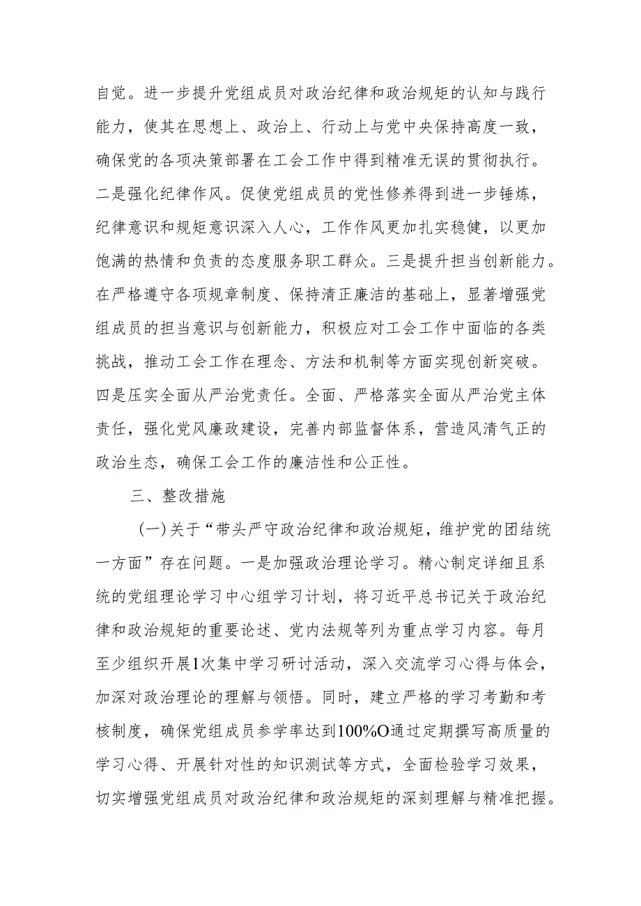 总工会党组2024年民主生活会整改工作方案（含查摆的问题）参考范文.docx_第2页