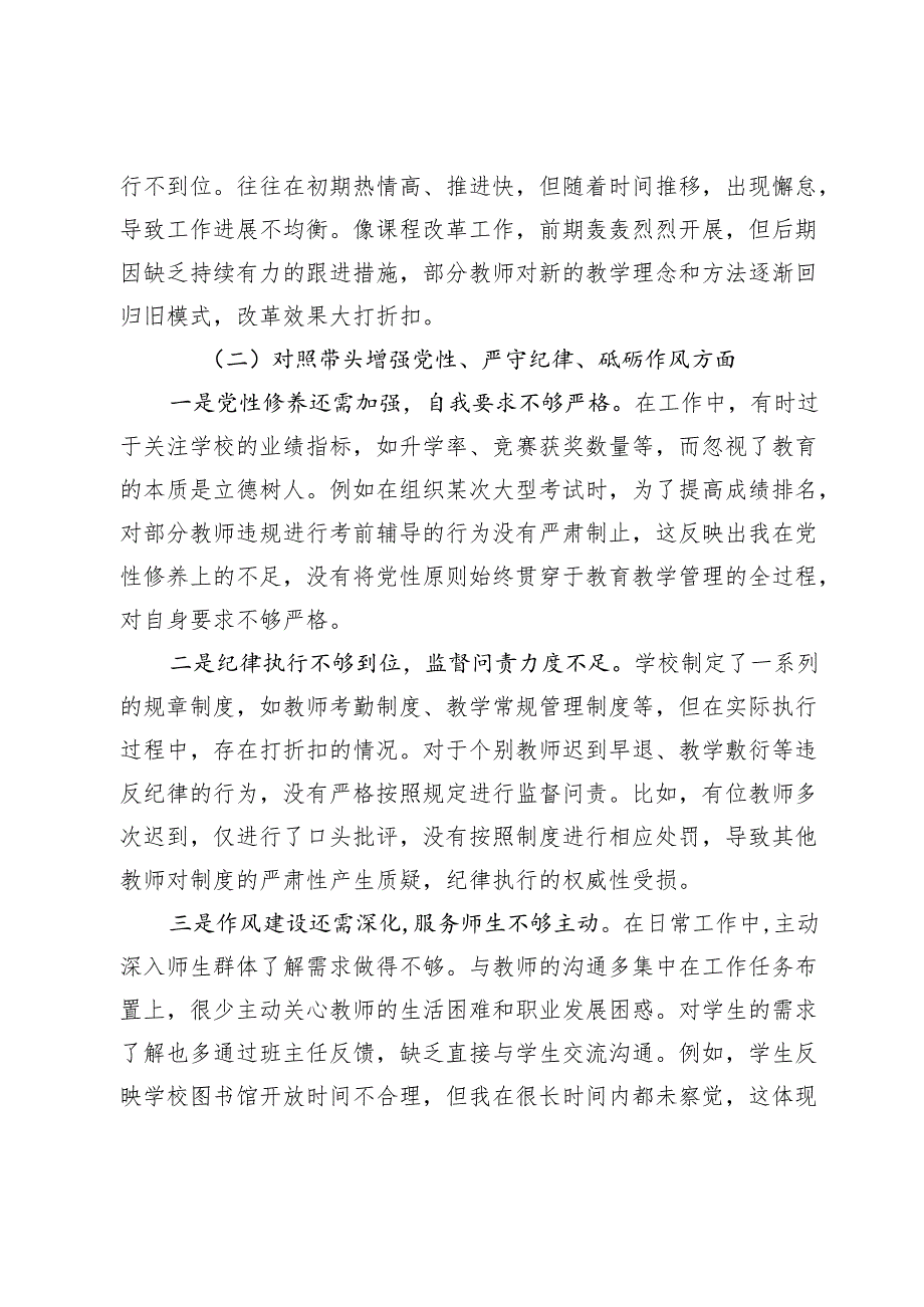 2024组织生活会个人对照检查材料(1).docx_第2页