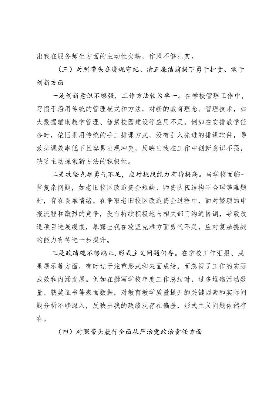 2024组织生活会个人对照检查材料(1).docx_第3页