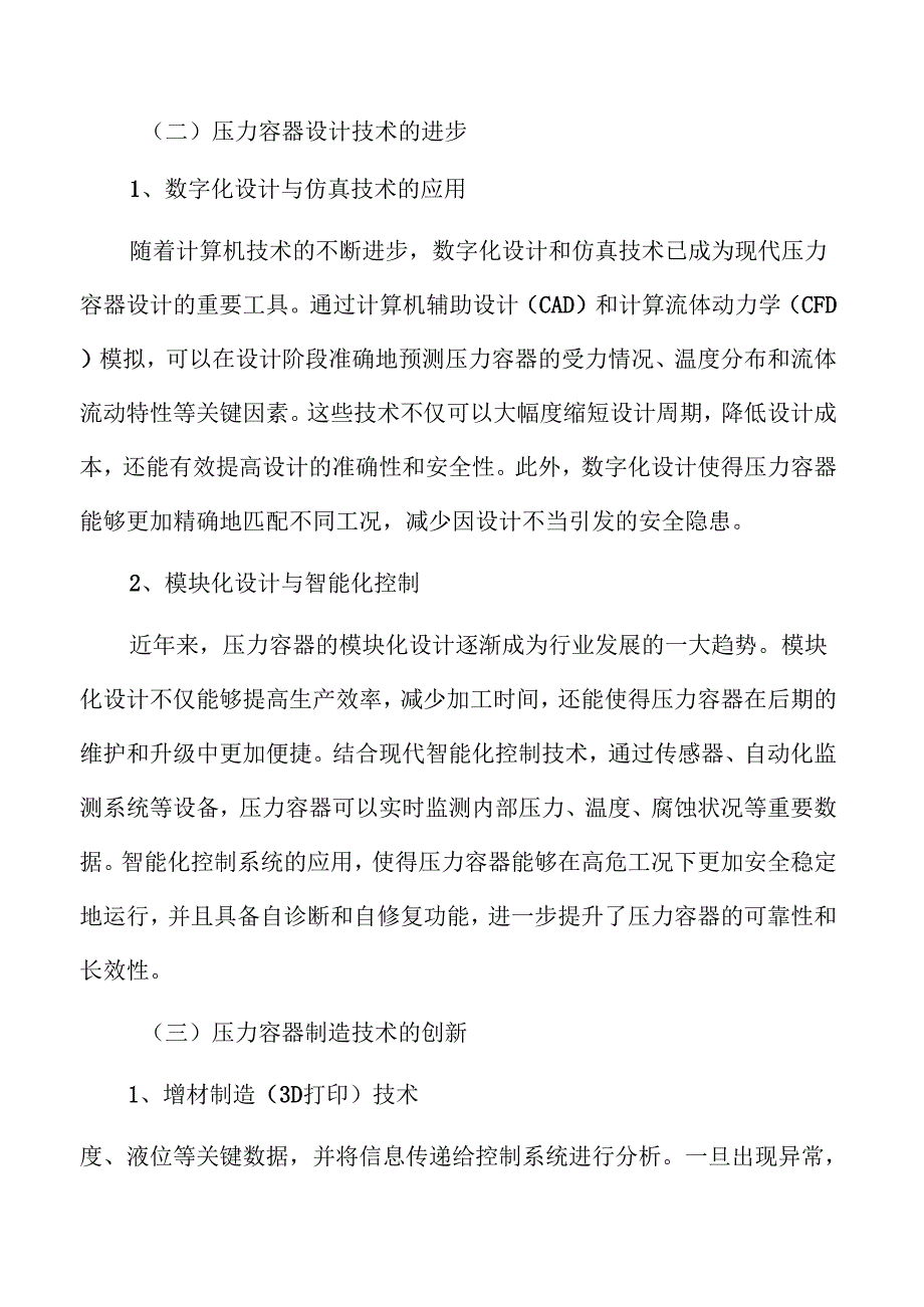 压力容器市场分析报告.docx_第1页