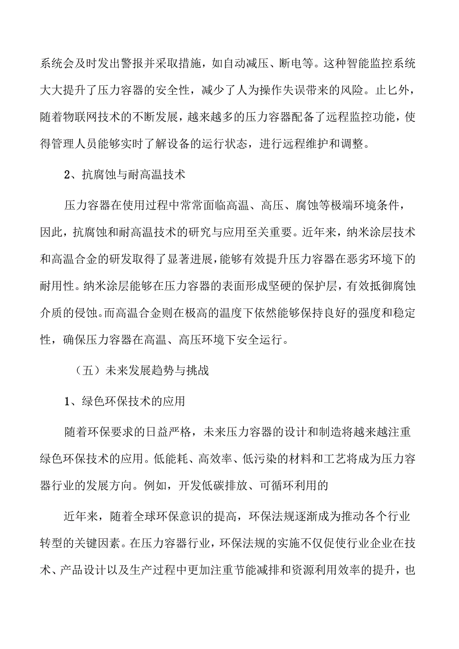 压力容器市场分析报告.docx_第2页