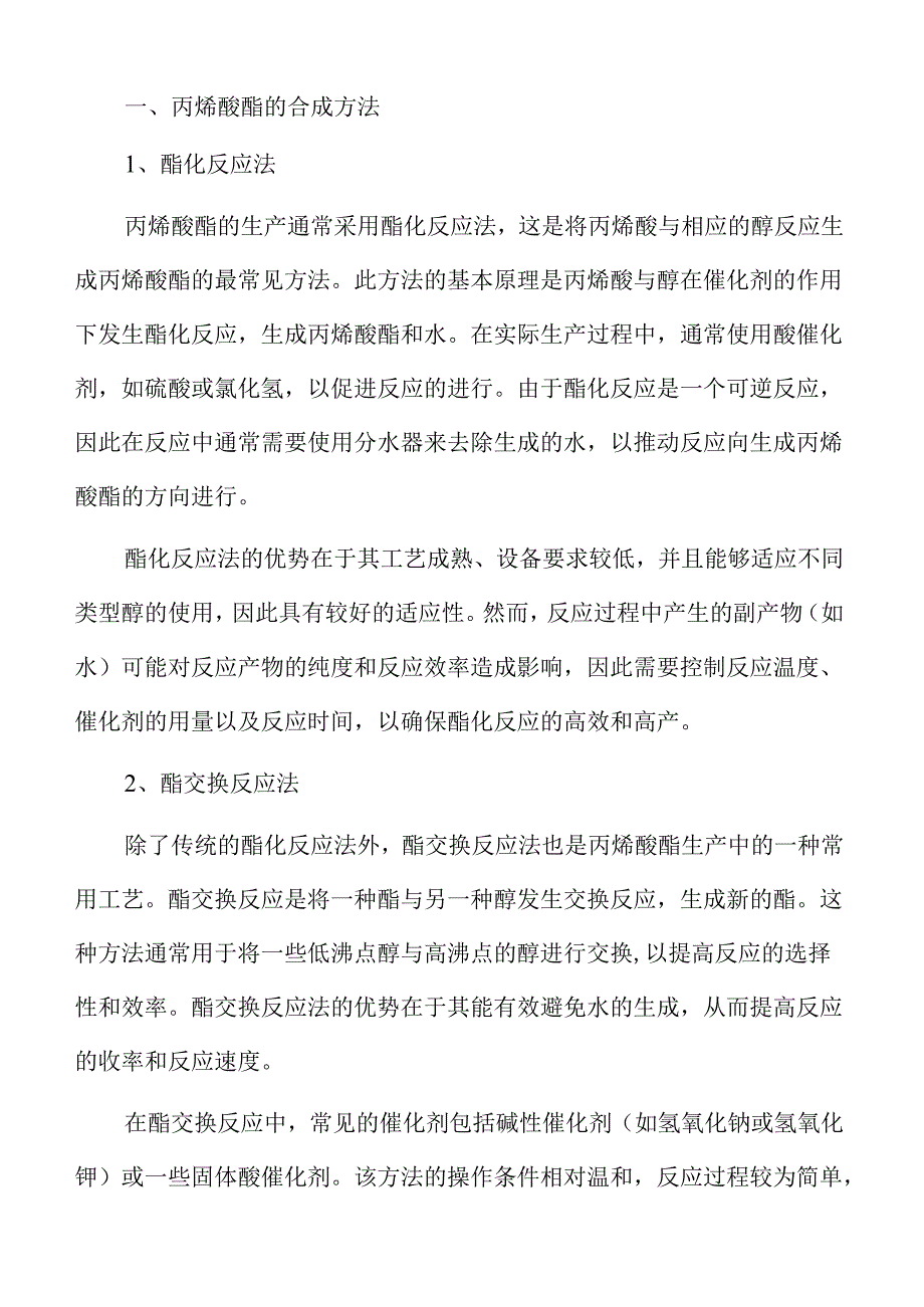 丙烯酸酯市场发展趋势与未来前景分析.docx_第2页