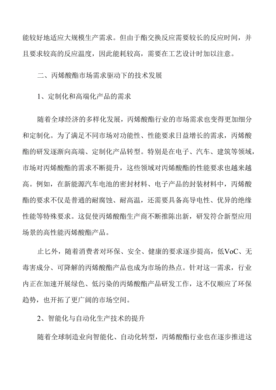 丙烯酸酯市场发展趋势与未来前景分析.docx_第3页