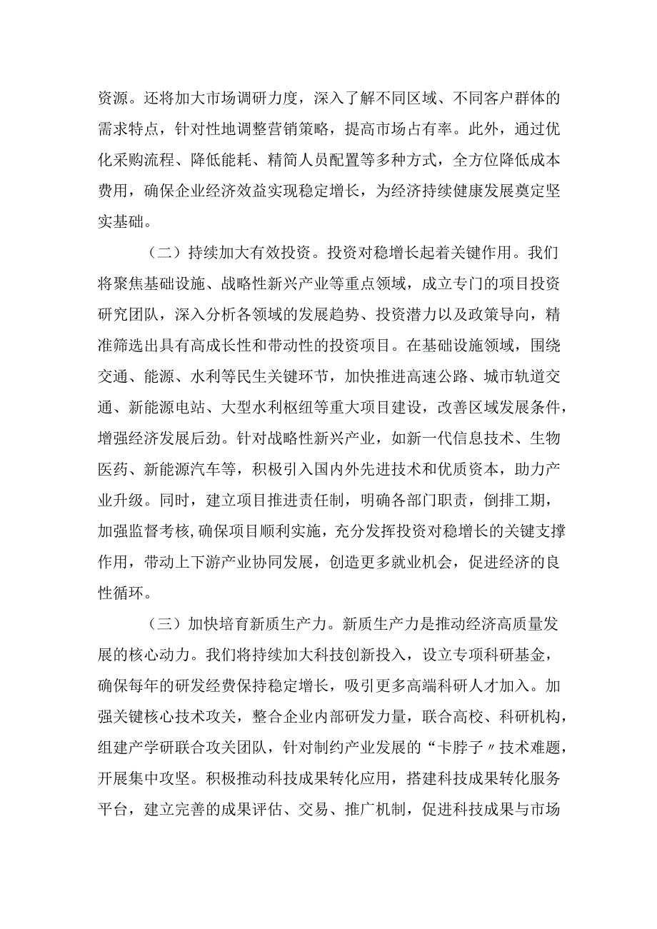 市国资委党委书记2025年全国两会精神心得体会研讨发言材料.docx_第2页