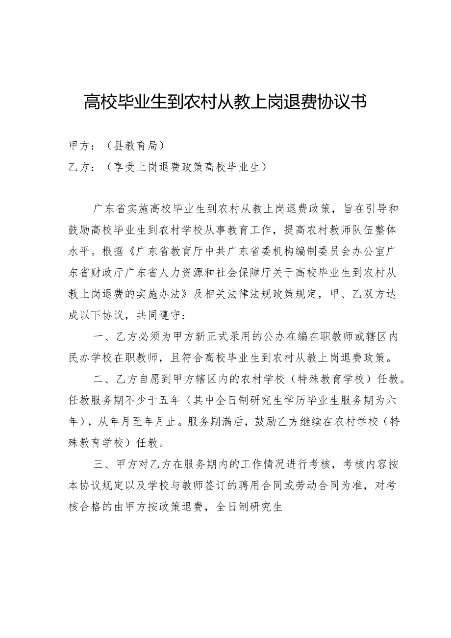 高校毕业生享受到农村从教上岗退费政策申请表、高校毕业生到农村从教上岗退费协议书、情况审核表.docx_第3页