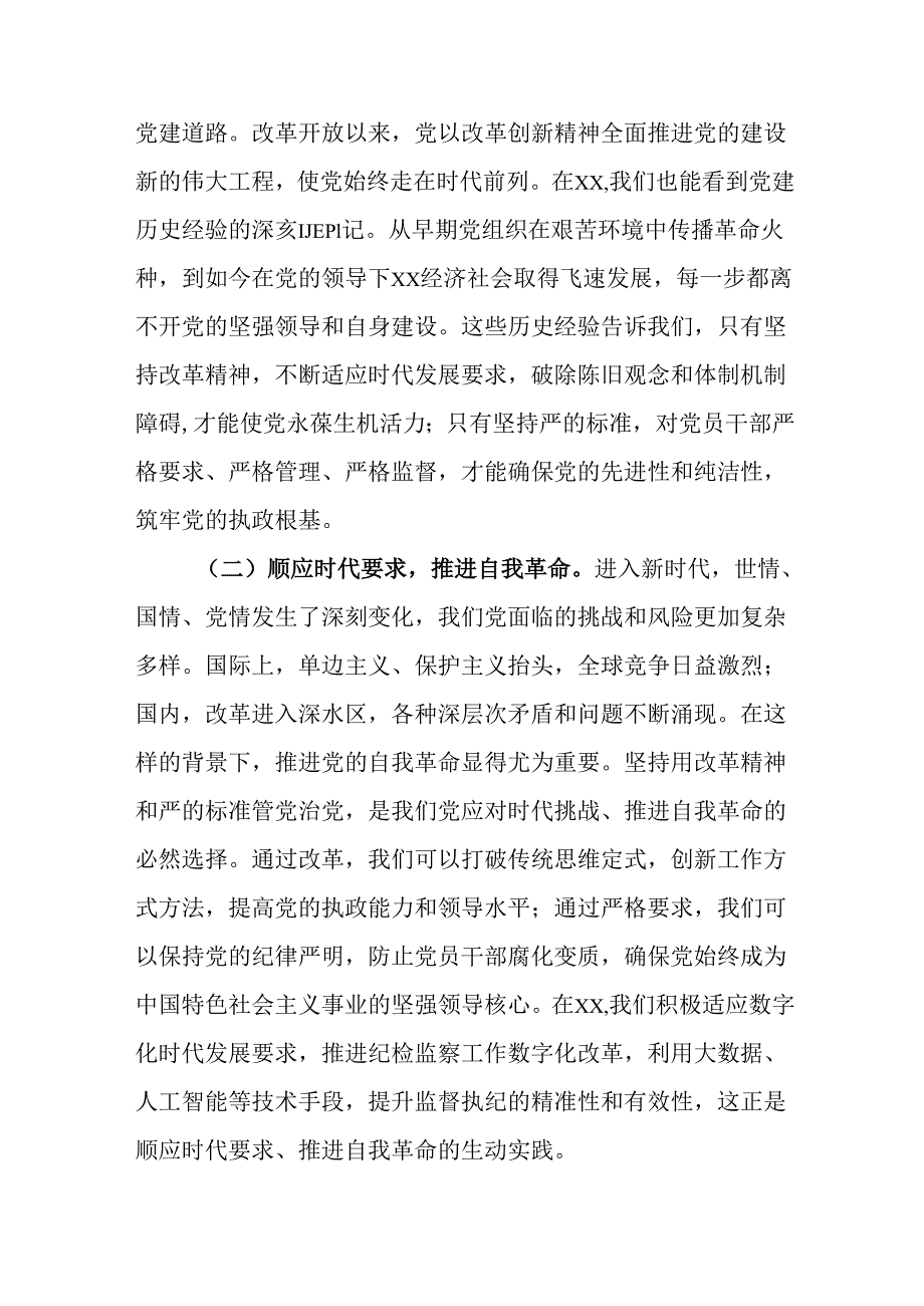 （10篇）2025廉政党课讲稿.docx_第2页