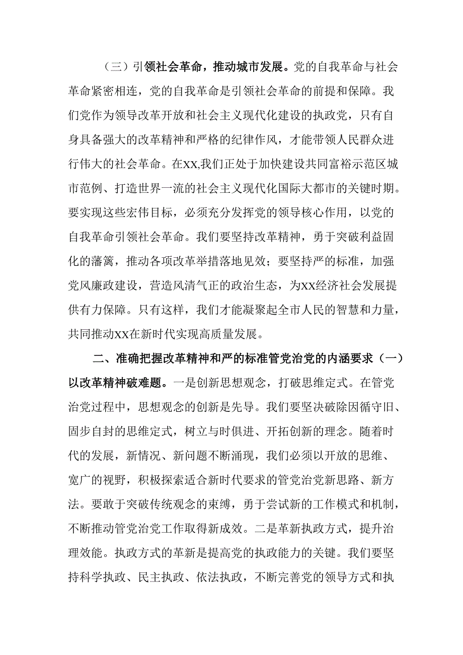 （10篇）2025廉政党课讲稿.docx_第3页