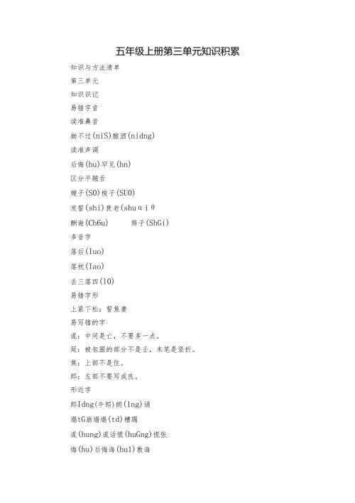 五年级上册第三单元知识积累.docx