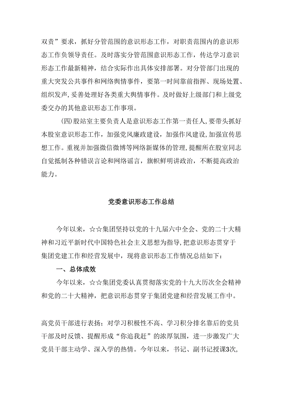 （11篇）2025年意识形态工作要点集合.docx_第2页