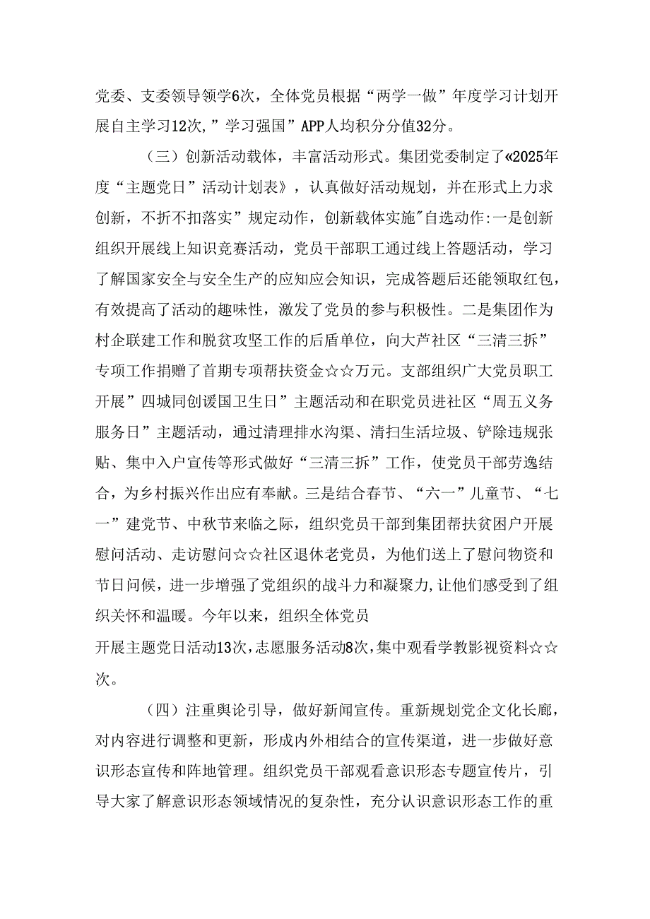 （11篇）2025年意识形态工作要点集合.docx_第3页