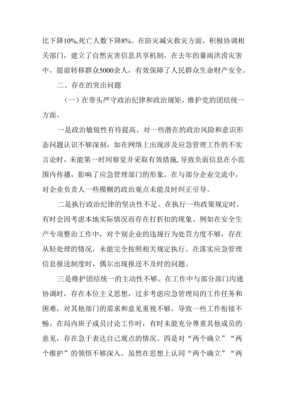 学习2024《民主生活》专题会发言工作汇报（7份）.docx_第2页