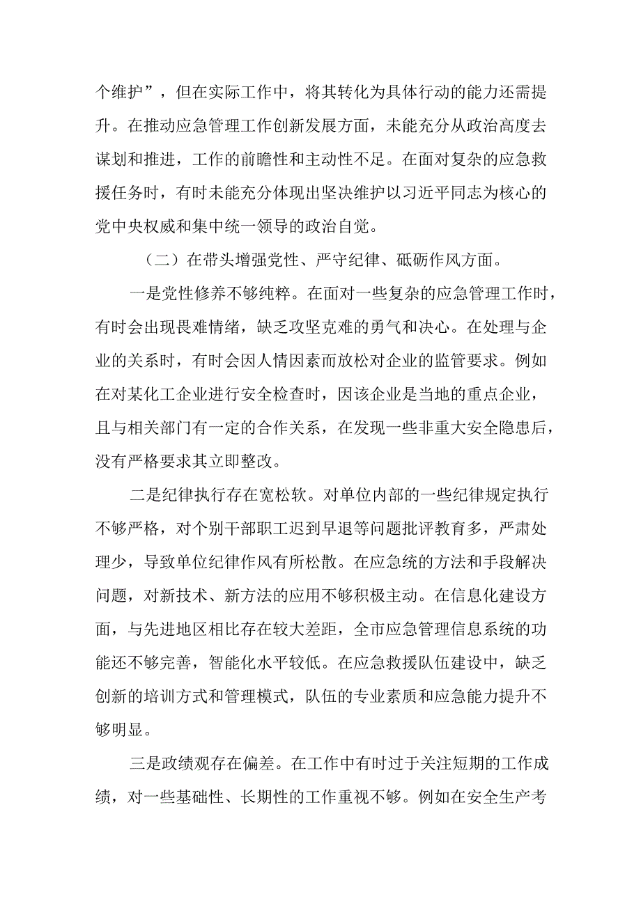 学习2024《民主生活》专题会发言工作汇报（7份）.docx_第3页