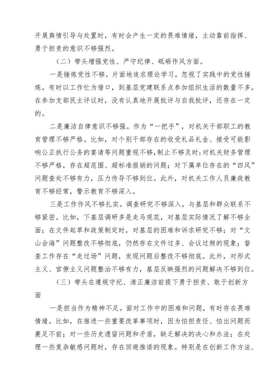 某市税务局长2025民主生活会“四个带头”个人发言（共7篇）.docx_第3页