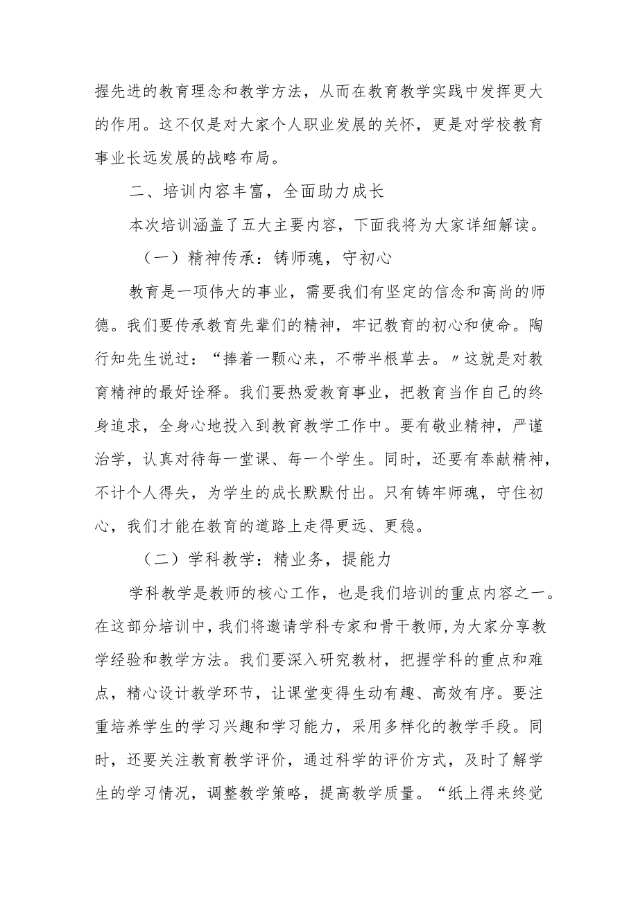 校长在新学期青年教师培训会上的讲话：携手构筑课堂助力教师成长.docx_第2页