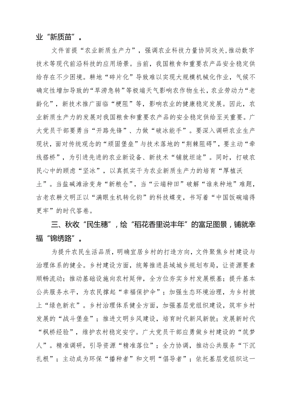 三篇 学习《中共中央国务院关于进一步深化农村改革扎实推进乡村全面振兴的意见》心得体会精选.docx_第2页