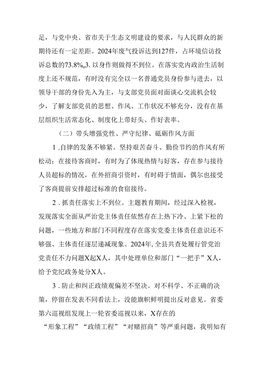 学习2024《民主生活》专题会发言稿合计7份.docx_第2页