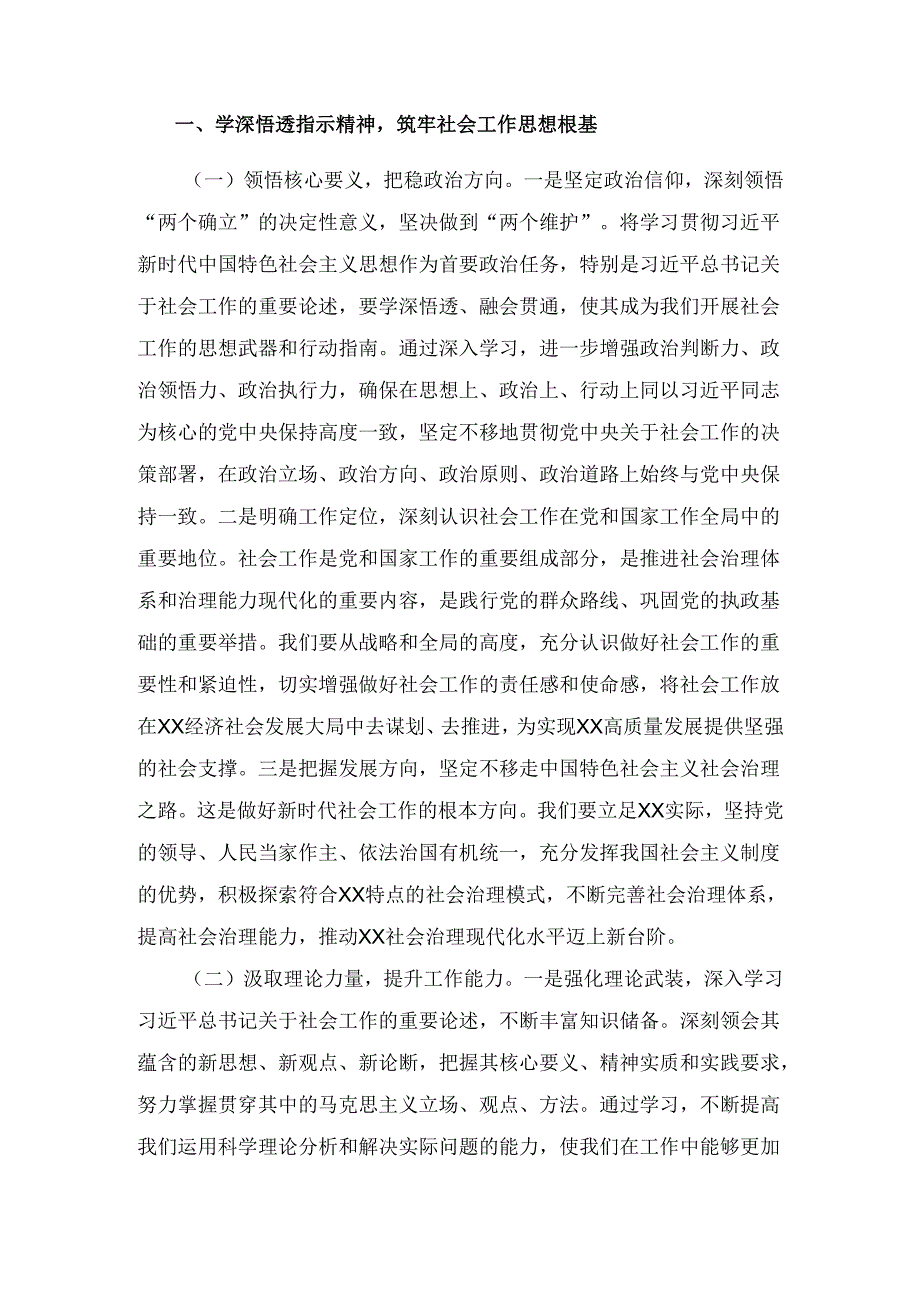 部长在（2025年）市委社会工作会议上的讲话.docx_第2页