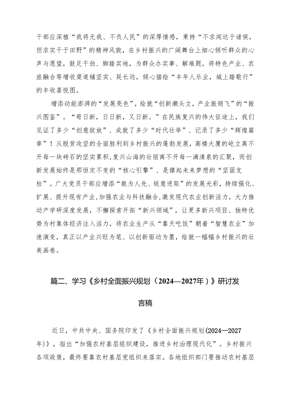 学习贯彻《乡村全面振兴规划（2024—2027年）》心得体会9篇集合.docx_第3页