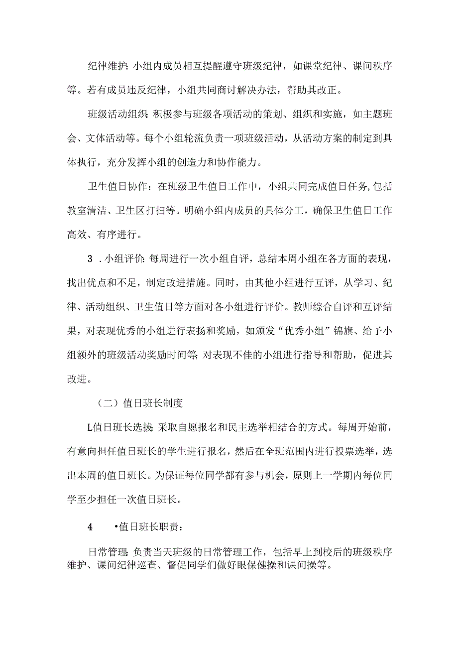 班级自主管理实施方案范文.docx_第2页