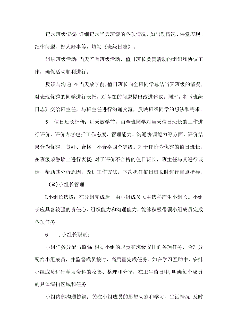 班级自主管理实施方案范文.docx_第3页