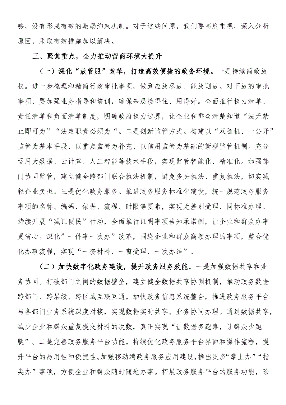 在全市优化营商环境推进会上的讲话.docx_第3页