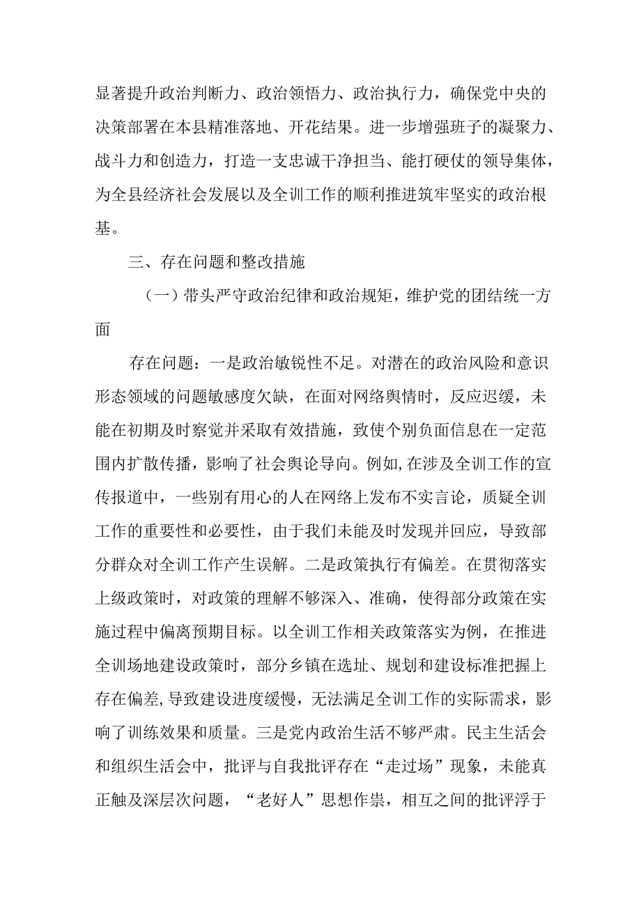 （10篇）2024民主生活会（组织生活会）查摆问题整改方案（四个带头）.docx_第2页