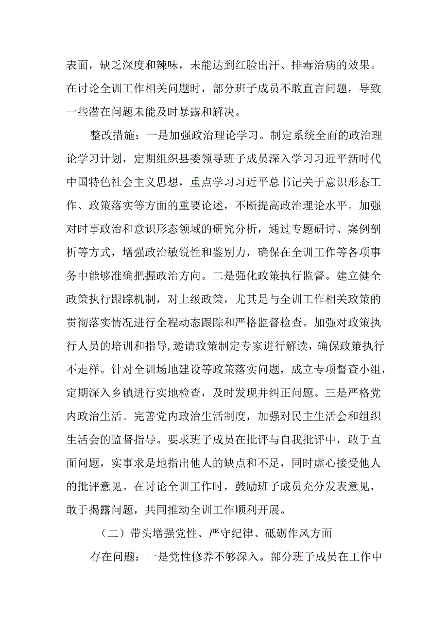 （10篇）2024民主生活会（组织生活会）查摆问题整改方案（四个带头）.docx_第3页