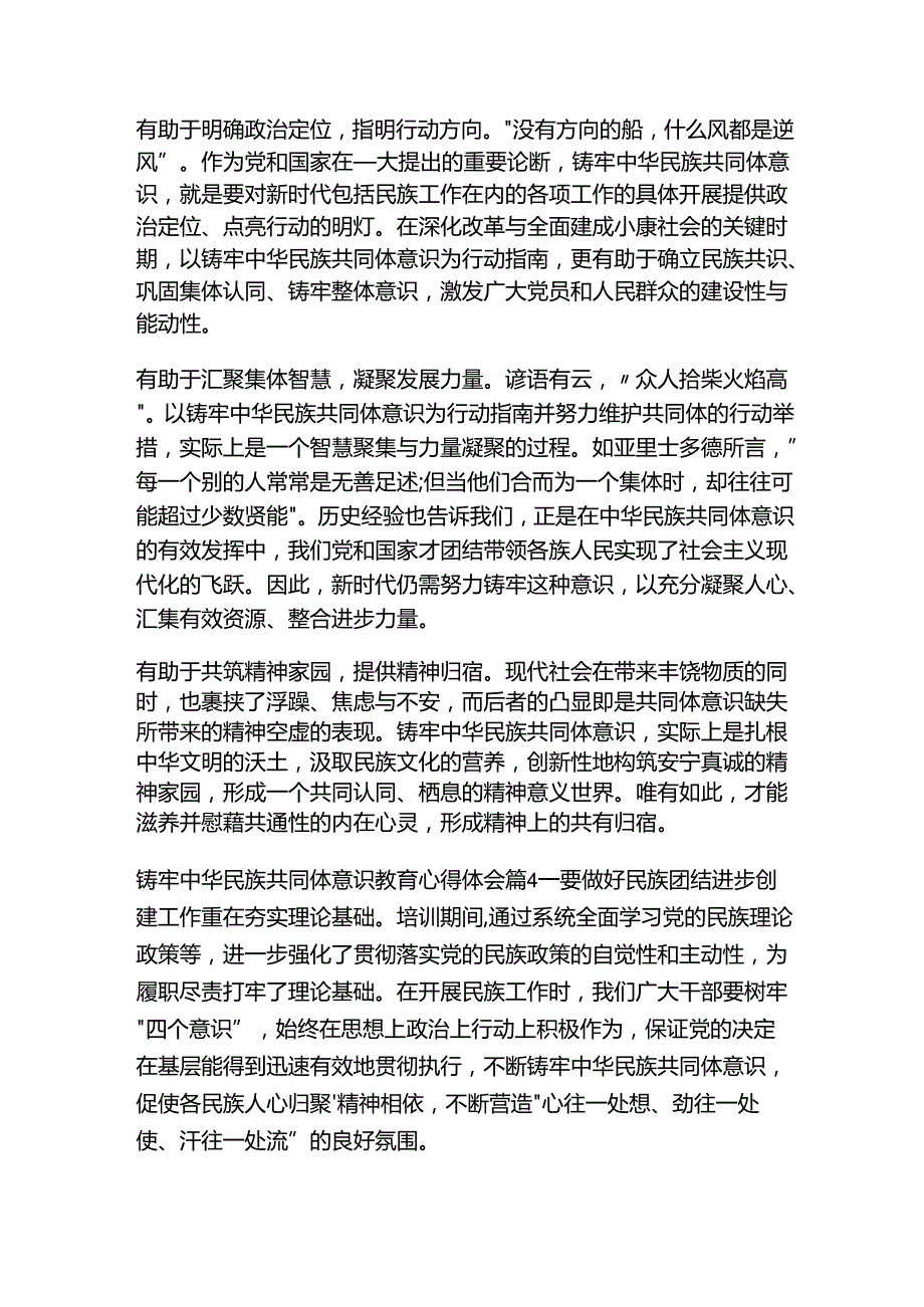 2025“铸牢中华民族共同体意识”教育心得体会精选7篇.docx_第3页