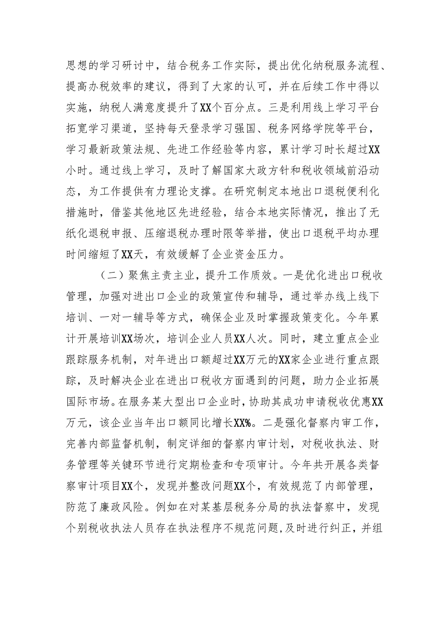 市税务局党委副书记2024民主生活会个人对照检查检视发言材料.docx_第2页
