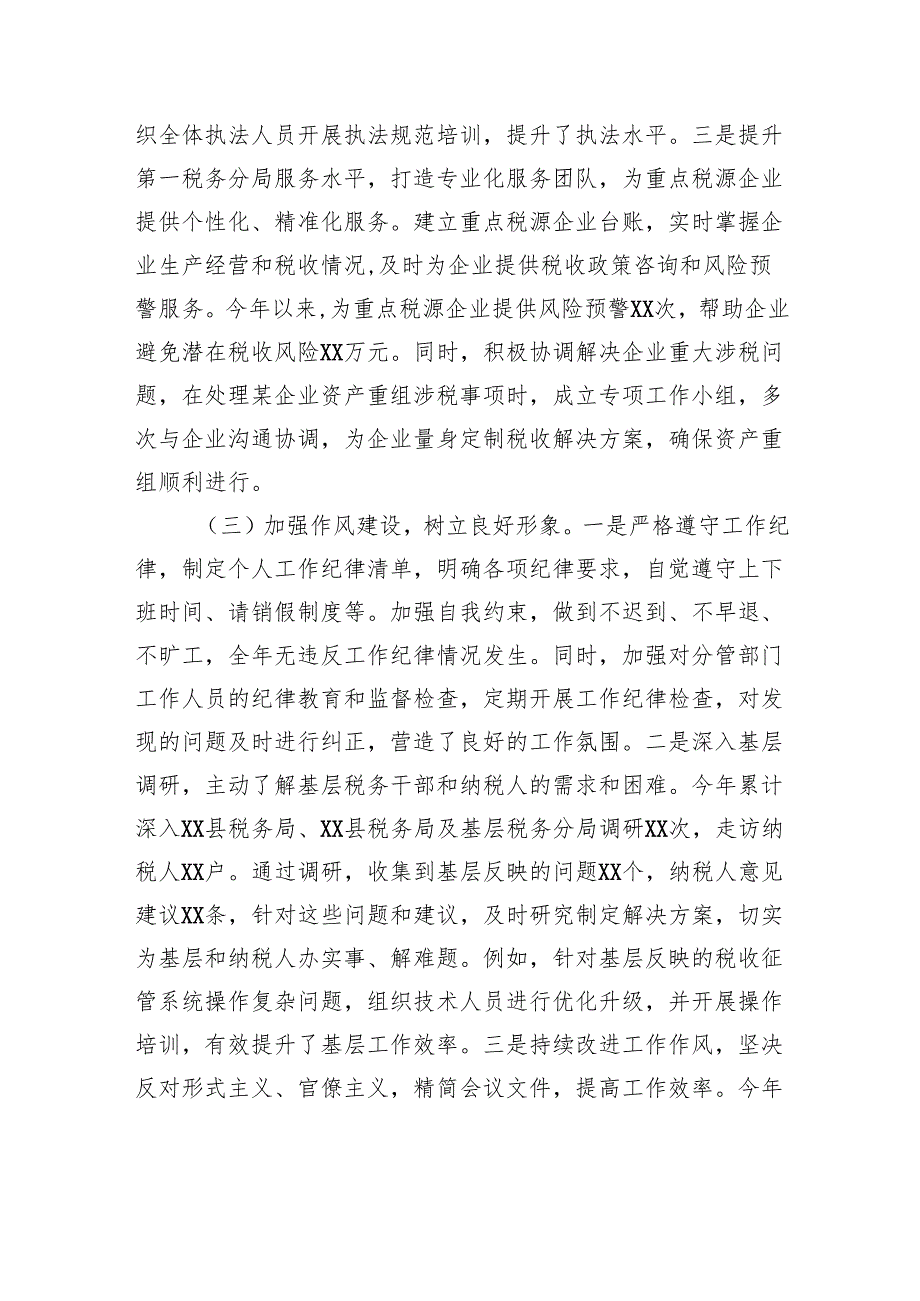市税务局党委副书记2024民主生活会个人对照检查检视发言材料.docx_第3页