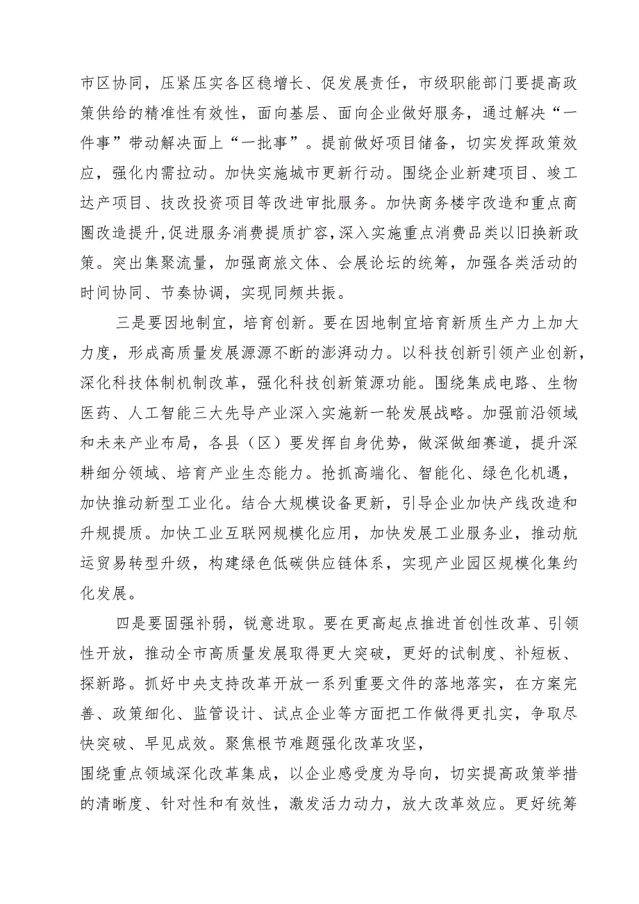 在学习贯彻全国两会精神会议上的讲话提纲六篇集合.docx_第2页