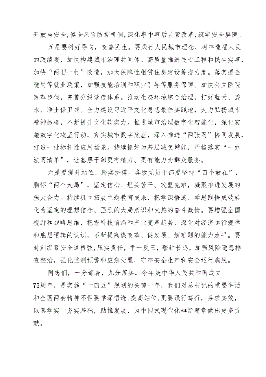在学习贯彻全国两会精神会议上的讲话提纲六篇集合.docx_第3页