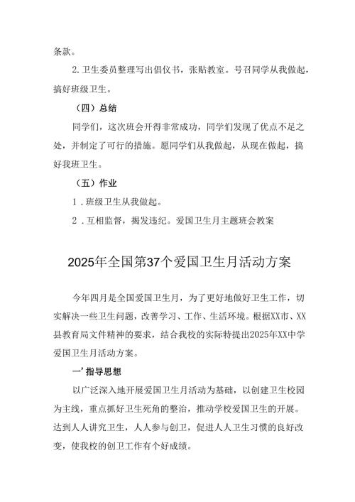 2025年中小学开展全国第37个爱国卫生月活动工作方案(1).docx