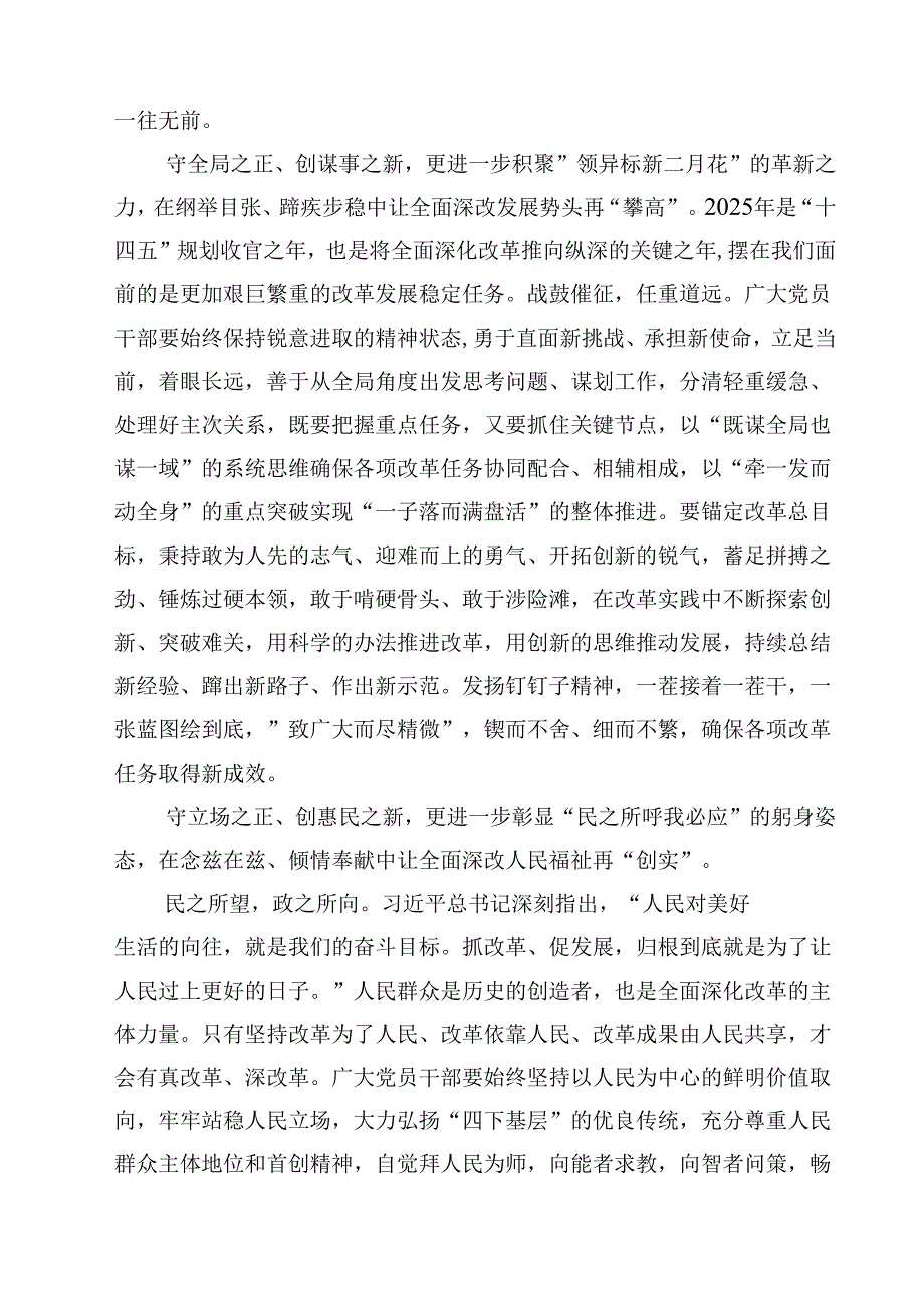 学习《求是》杂志重要文章《进一步全面深化改革中的几个重大理论和实践问题》心得体会【8篇】.docx_第2页