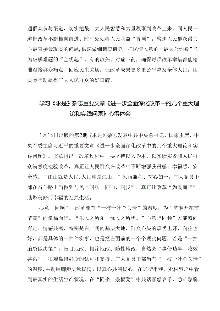 学习《求是》杂志重要文章《进一步全面深化改革中的几个重大理论和实践问题》心得体会【8篇】.docx_第3页