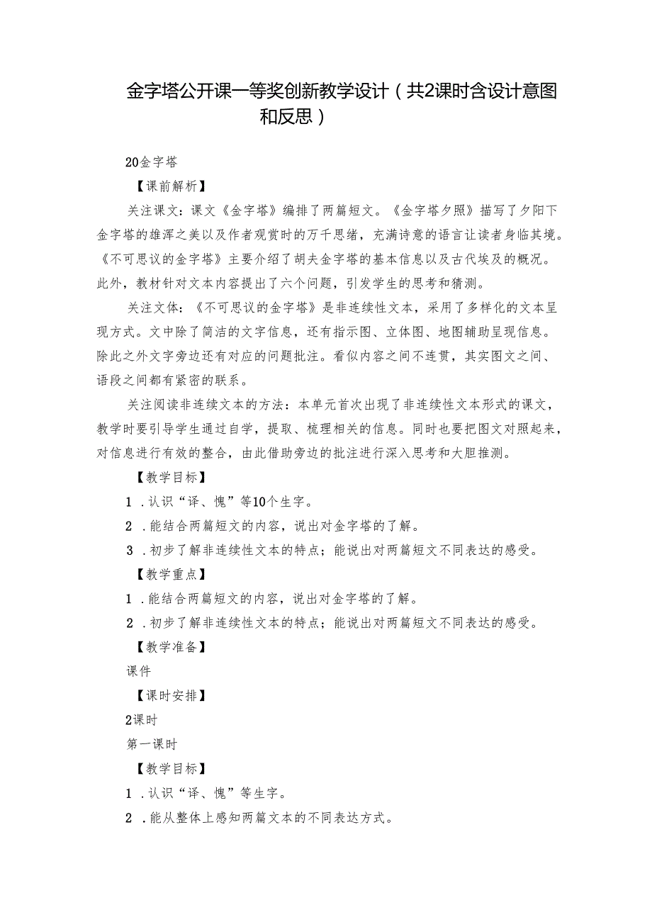 金字塔 公开课一等奖创新教学设计（共2课时 含设计意图和反思）.docx_第1页