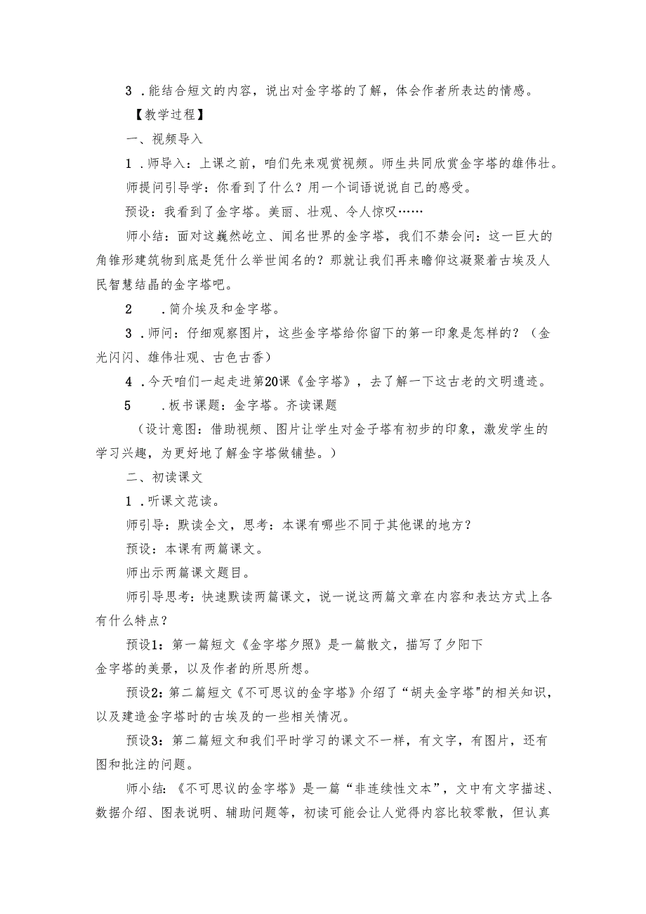 金字塔 公开课一等奖创新教学设计（共2课时 含设计意图和反思）.docx_第2页