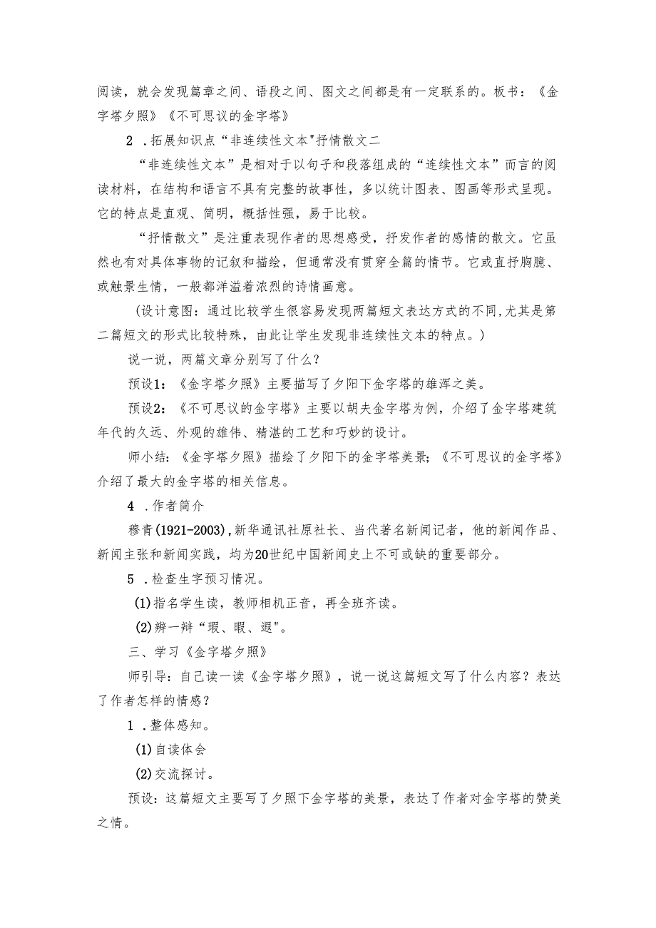 金字塔 公开课一等奖创新教学设计（共2课时 含设计意图和反思）.docx_第3页