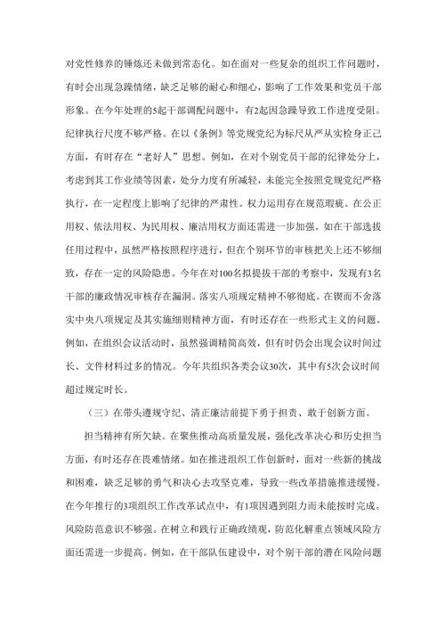 市委组织部长、市教育体育局2025年民主生活会“四个带头”领导班子对照检视剖析材料【含典型案例剖析】2篇文.docx
