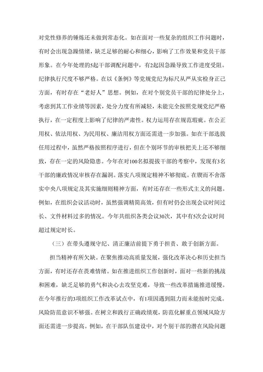 市委组织部长、市教育体育局2025年民主生活会“四个带头”领导班子对照检视剖析材料【含典型案例剖析】2篇文.docx_第1页