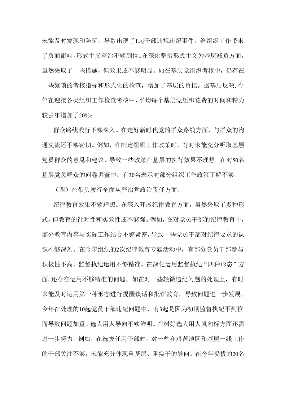 市委组织部长、市教育体育局2025年民主生活会“四个带头”领导班子对照检视剖析材料【含典型案例剖析】2篇文.docx_第2页