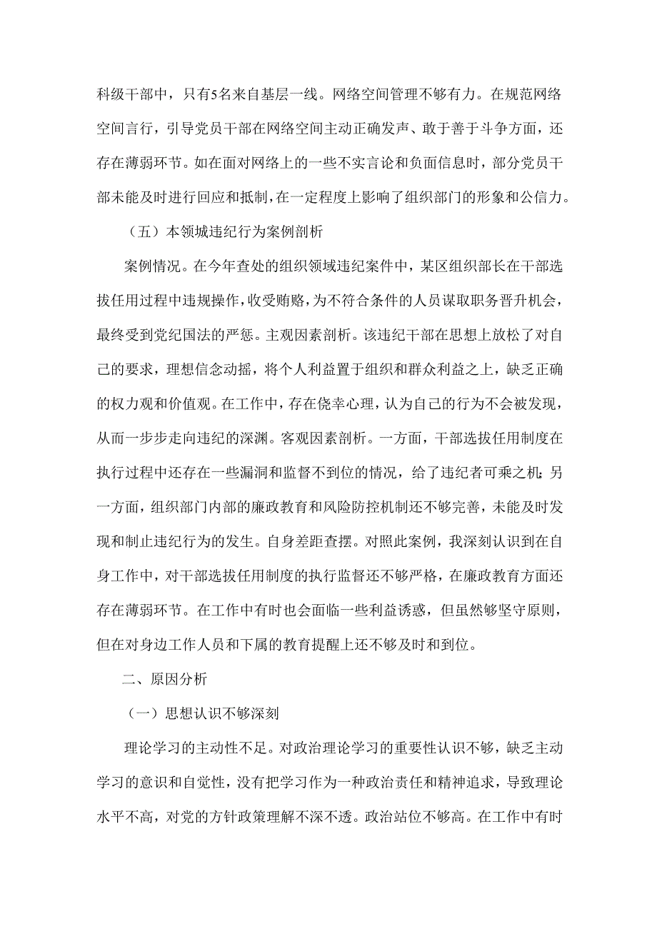 市委组织部长、市教育体育局2025年民主生活会“四个带头”领导班子对照检视剖析材料【含典型案例剖析】2篇文.docx_第3页