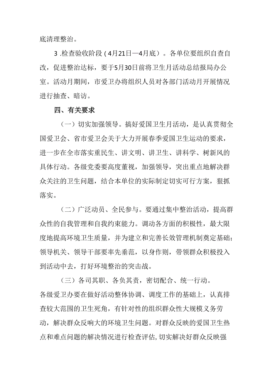 2025年中小学开展全国第37个爱国卫生月活动工作方案 （汇编4份）.docx_第3页