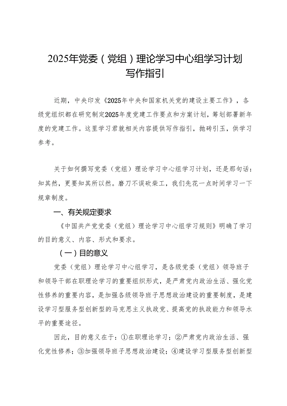 2025年党委理论学习中心组集体学习计划合集（10篇） (1).docx_第2页